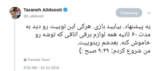 ترانۀ ترانه علیدوستی، هدیۀ هدیه تهرانی ترانۀ ترانه علیدوستی، هدیۀ هدیه تهرانی