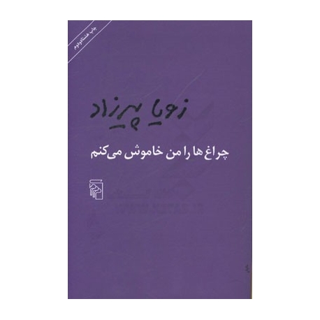 شیرین و تلخِ کتاب و نشر/ یکی در چاپ صدم و دیگرانی در انتظار شیرین و تلخِ کتاب و نشر/ یکی در چاپ صدم و دیگرانی در انتظار